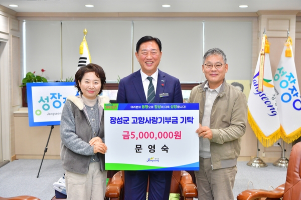 문영숙님  고향사랑기부금 전달
