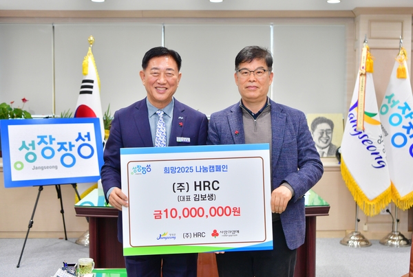 HRC대표 김보생님 희망2025 나눔캠페인