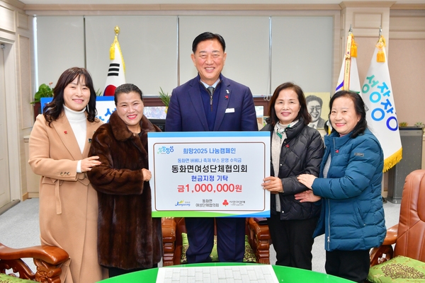  동화면여성단체협의회 현금지정기탁식