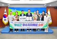 전국우수지자체상 수상 