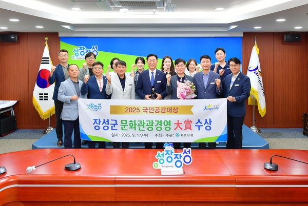 2025국민공감대상 장성군 문화관광경영대상수상