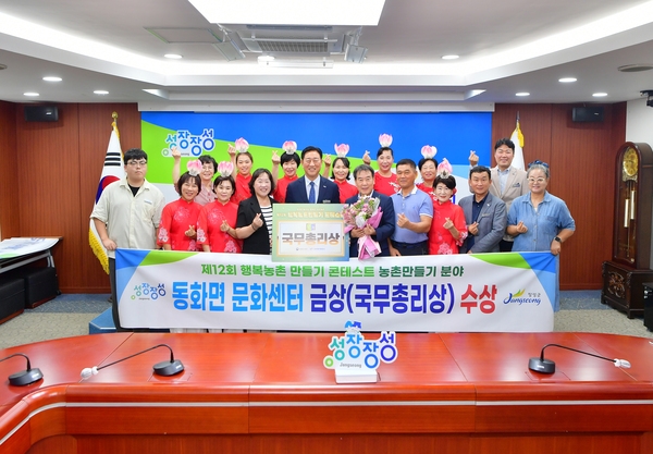 제12회 행복농촌만들기 콘테스트 동화면 문화센터 금상수상