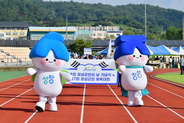 제48회 장성군민의날 기념식