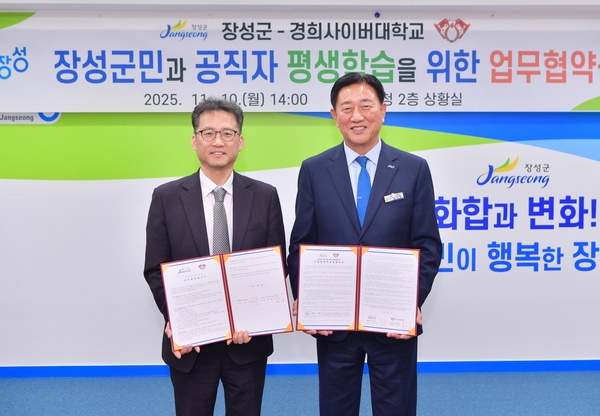 장성군-경희사이버대학교 평생학습을 위한 업무협약식