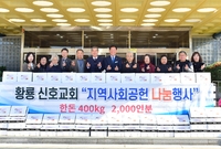 황룡신호교회 기탁식