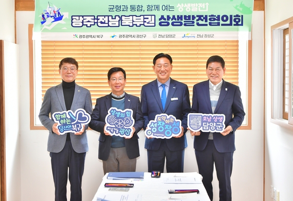 광주-전남 북부권 상생발전협의회