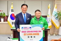 고향사랑기부금 기탁식