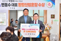 장성사랑기부금 기탁식