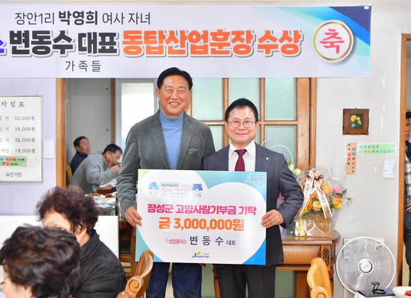 장성사랑기부금 기탁식