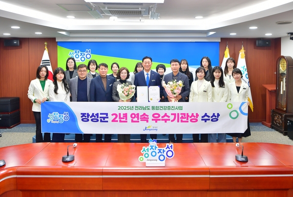 2025년 전라남도 통합건강증진사업 장성군 우수기관상수상