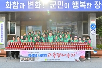 장성읍 새마을부녀회 고추장...