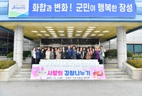 귀농귀촌협의회 김장나눔행사