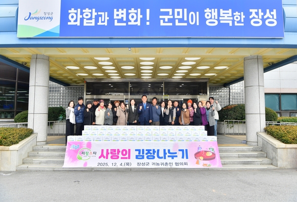 귀농귀촌협의회 김장나눔행사