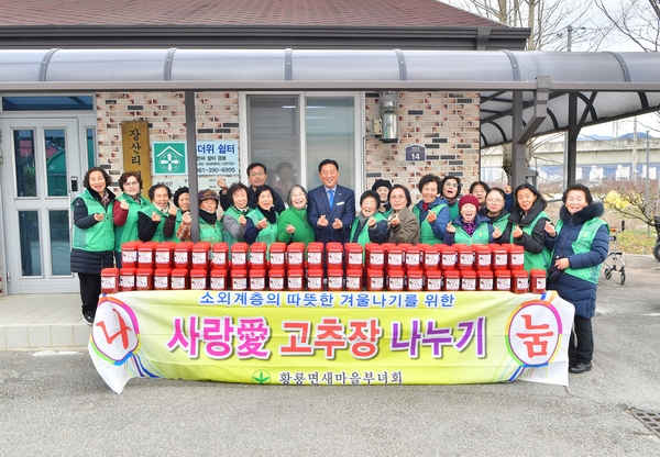 황룡면새마을부녀회 사랑애 고추장 나누기 행사