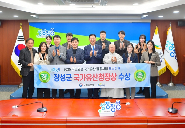 장성군 국가유산청장상 수상