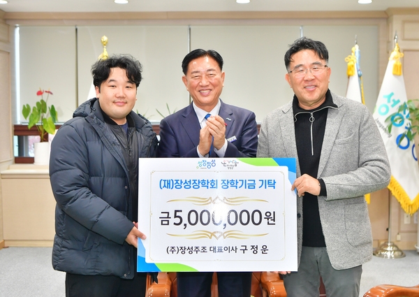  (주)장성주조대표이사 구정윤 장학금 기탁