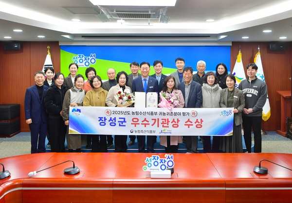 농림수산식품부 귀농귀촌분야 평가 장성군 우수기관상 수상