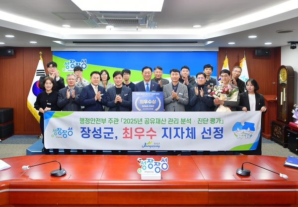 행정안전부 주관 공유재산관리분석 장성군 최우수지자체 선정