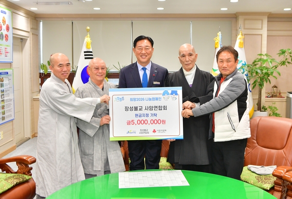 장성불교 사암연합회 기탁식