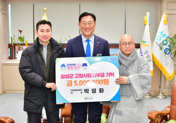  (주)자움문화재 대표 고향사랑기부금 기탁