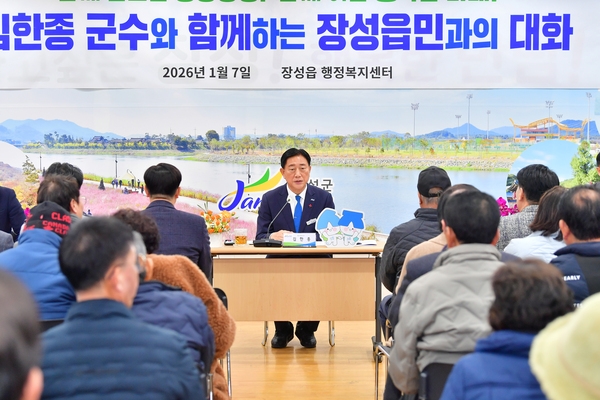 장성읍 군민과의대화