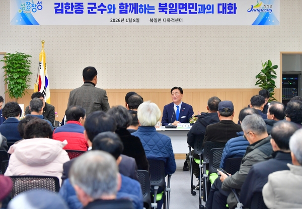 북일면 군민과의대화