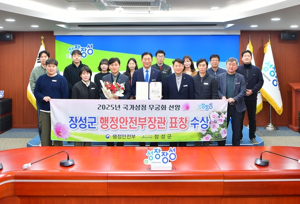 국가상징 무궁화 선양 행정안전부장관 표창수상