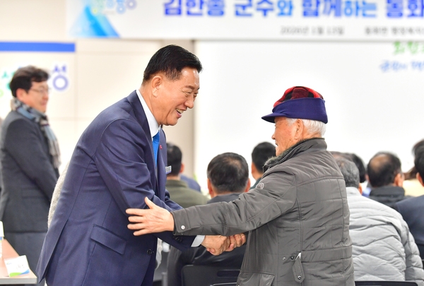 동화면 군민과의 대화