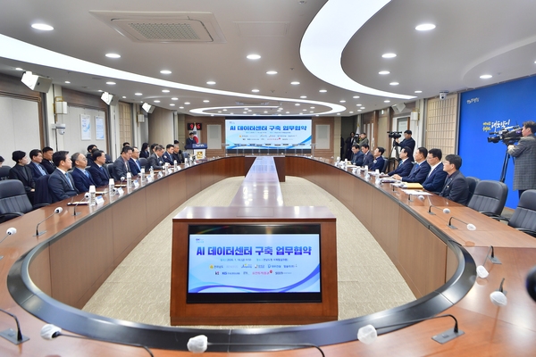 AI 데이터센터 구축업무협약