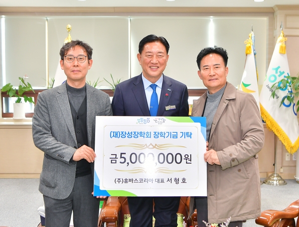 주)휴바스코리아 대표 서형호 장성장학회 장학금기탁식