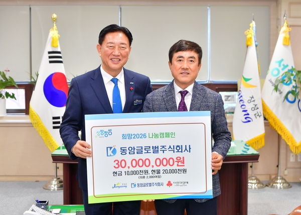 동암글로벌주식회사 나눔캠페인