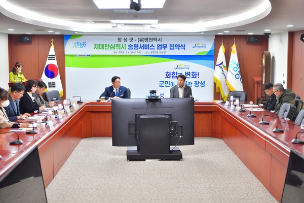 치매안심택시 송영서비스 업무협약식