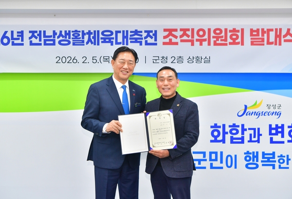 전남생활체육대축전 조직위원회 발대식