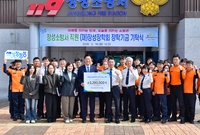 장성소방서직원 기탁식