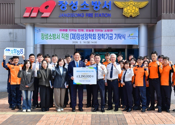 장성소방서직원 기탁식