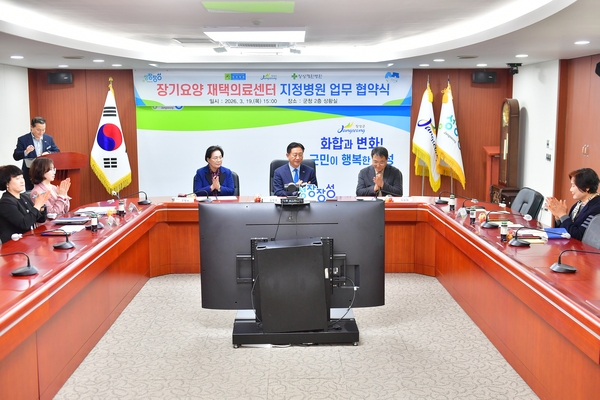 장기요양 재택의료센터 지정병원 업무 협약식