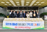 황룡브니엘농장 나눔봉사