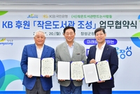 KB후원 작운도서관 조성 ...