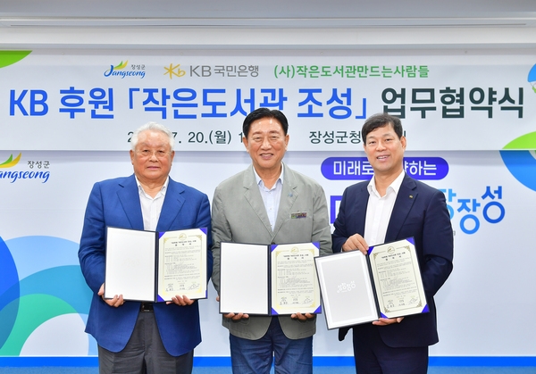 KB후원 작운도서관 조성 업무협약식