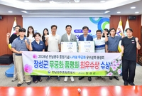 장성군 무궁화 품평회 최우...