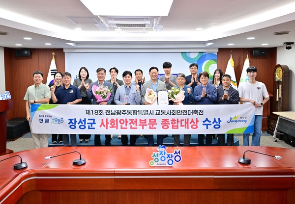 장성군 사회안전부문 종합대상 수상