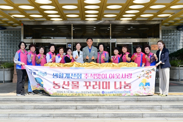 생활개선회 추석맞이 이웃사랑 농산물 나눔