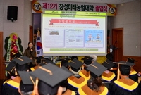 장성미래농업대학 졸업식