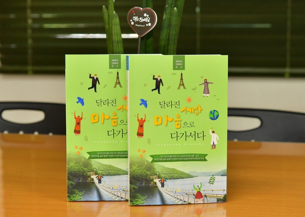 아카데미 책자 발간